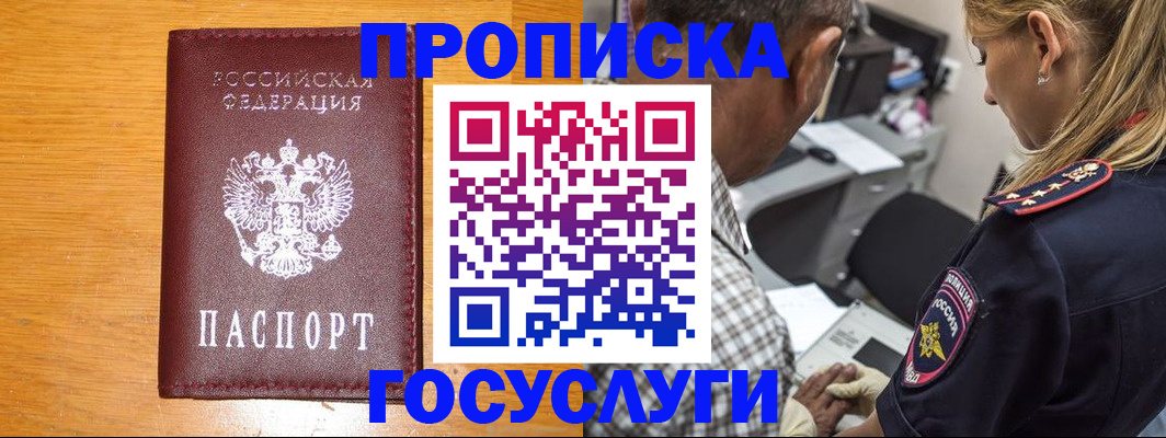 прописка штамп в Тихорецке